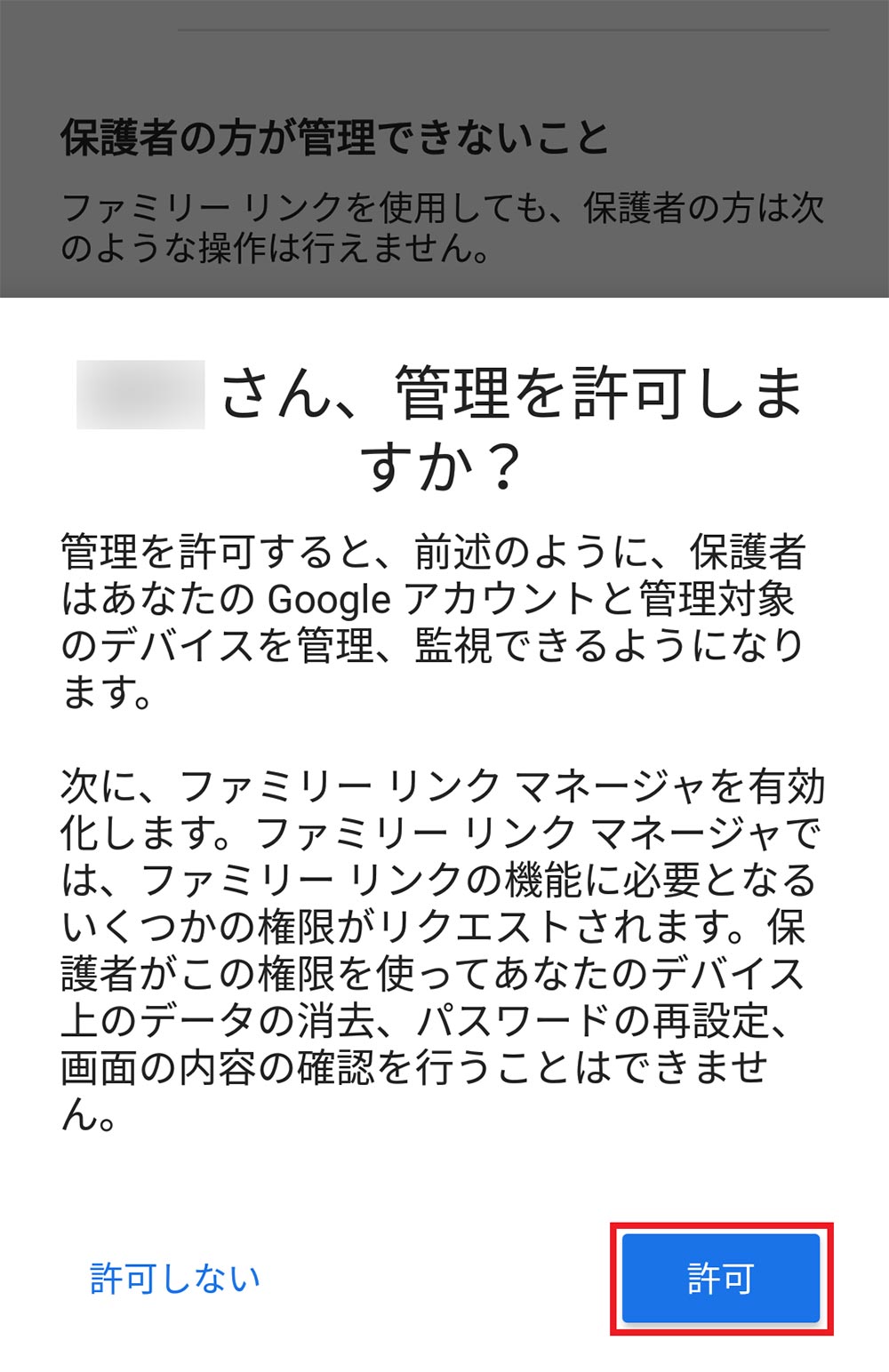 Googleファミリーリンクの設定方法 子どものスマホ Otona Life オトナライフ Part 3