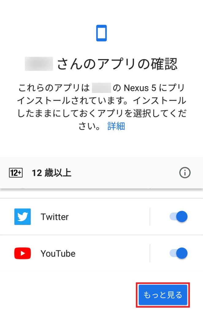 子どものスマホを管理する「Google ファミリーリンク」の設定方法