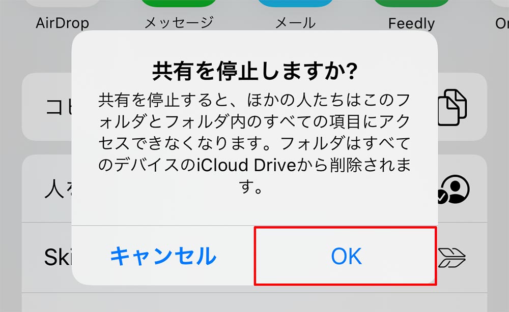 iPhoneで「iCloud Drive」ファイルアプリからフォルダを共有する方法