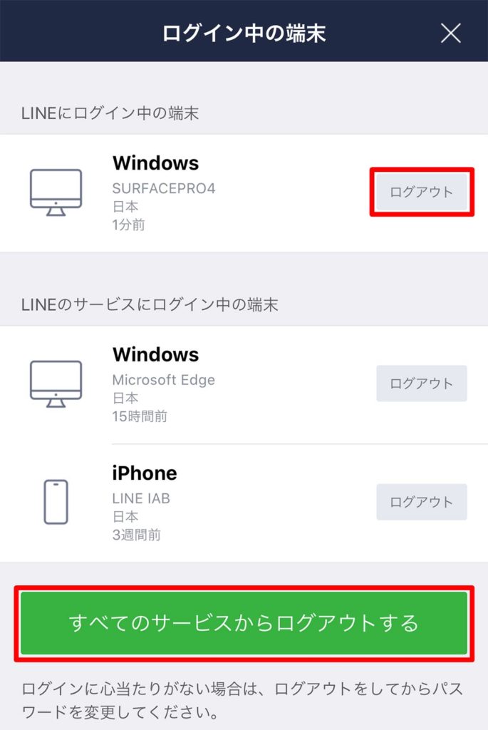 パソコン版 LINE(ライン)を使うときの注意点 ログインできないときの対処法も解説