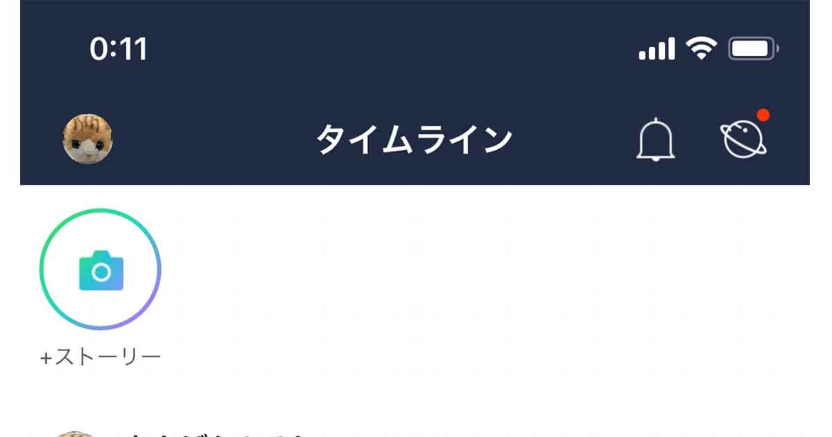 Lineノートで友だちと共有したはずなのにタイムラインに投稿されてしまったときの対処法 Otona Life オトナライフ Otona Life オトナライフ