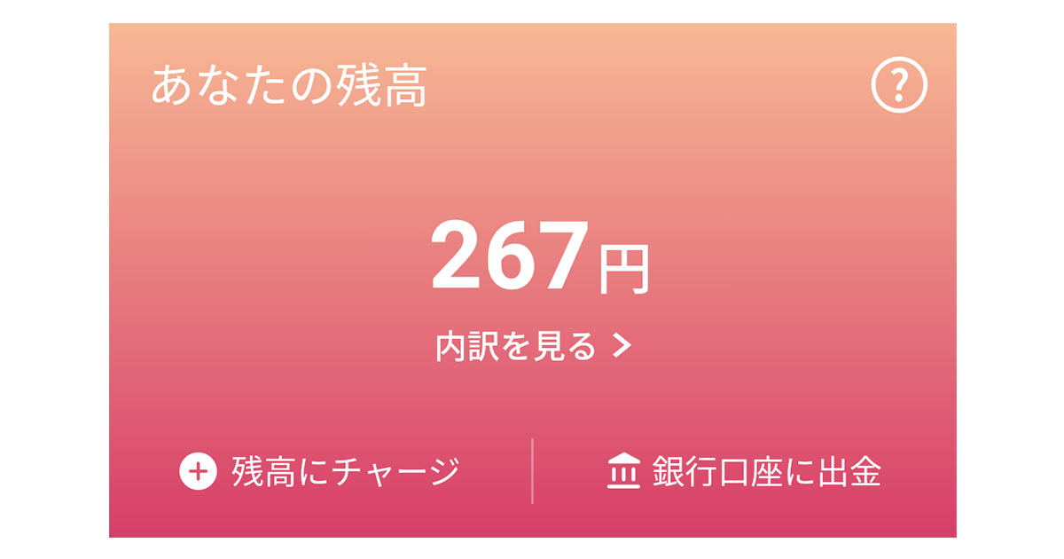 Paypay ペイペイ に微妙に余っている残高を使い切るにはどうすればいいの Otona Life オトナライフ Otona Life オトナライフ