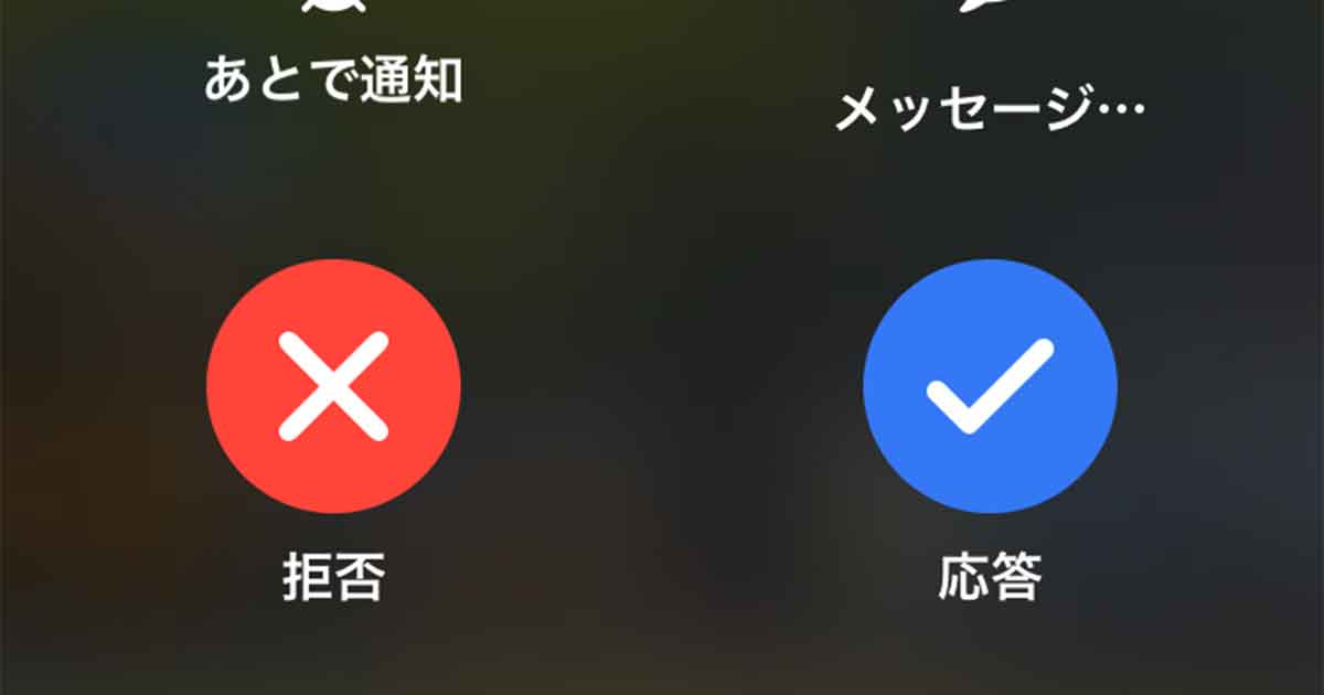 Line ライン 通話やビデオ通話をブロックせずに着信拒否する方法 Otona Life オトナライフ Otona Life オトナライフ