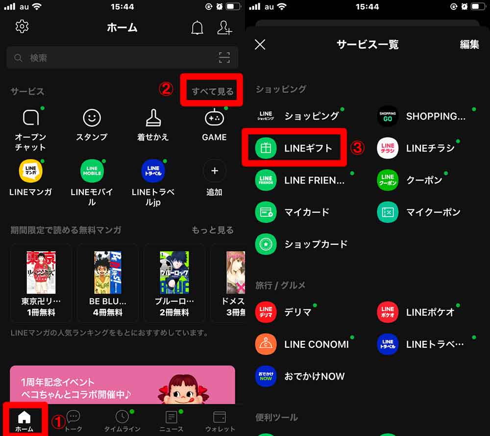 Lineギフトの贈り方と支払い方法 受け取り方法や使い方を解説 以外に簡単だった Otona Life オトナライフ Otona Life オトナライフ