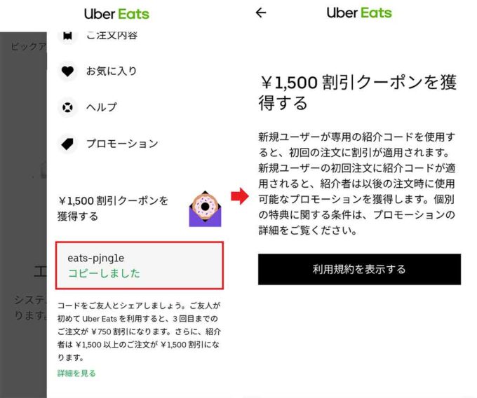 Uber Eats（ウーバーイーツ）のお得なクーポンを手に入れる4つの裏技!!
