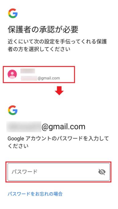 子どものスマホに設定した「Google ファミリーリンク」を解除する方法が分からない