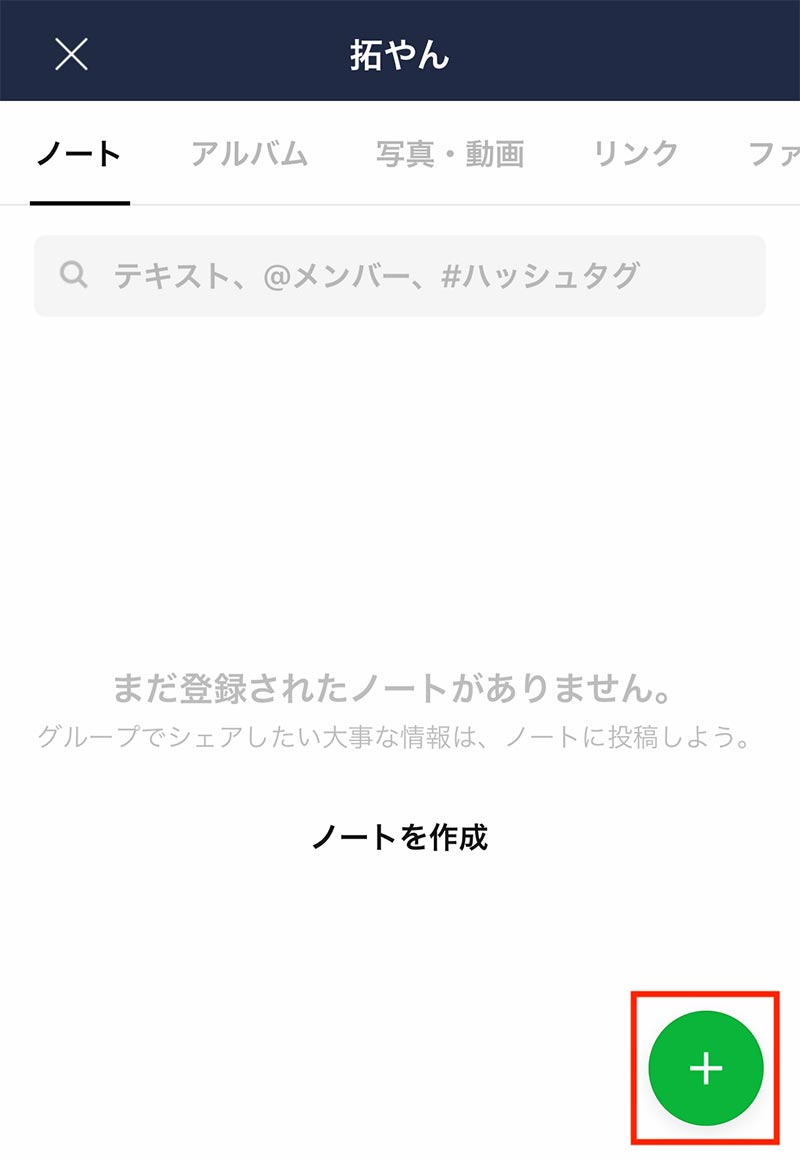 Lineノートで友だちと共有したはずなのにタイムラインに投稿されてしまったときの対処法 Otona Life オトナライフ Otona Life オトナライフ