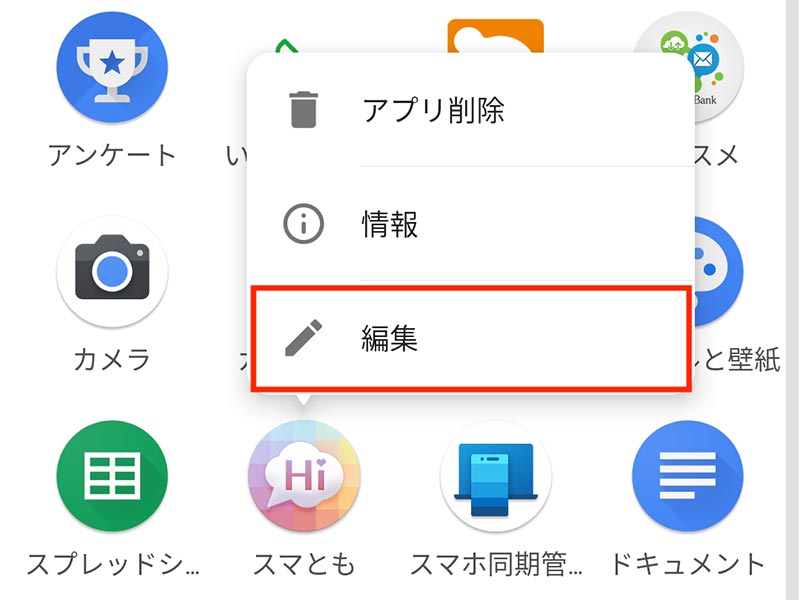 Android ホーム画面の見られたら困るアプリアイコンを偽装する方法 Otona Life オトナライフ