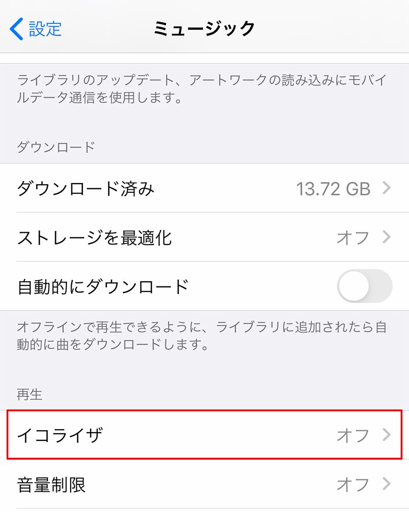 Iphoneのイコライザ設定って何 設定すると音質が良くなるって本当 Otona Life オトナライフ