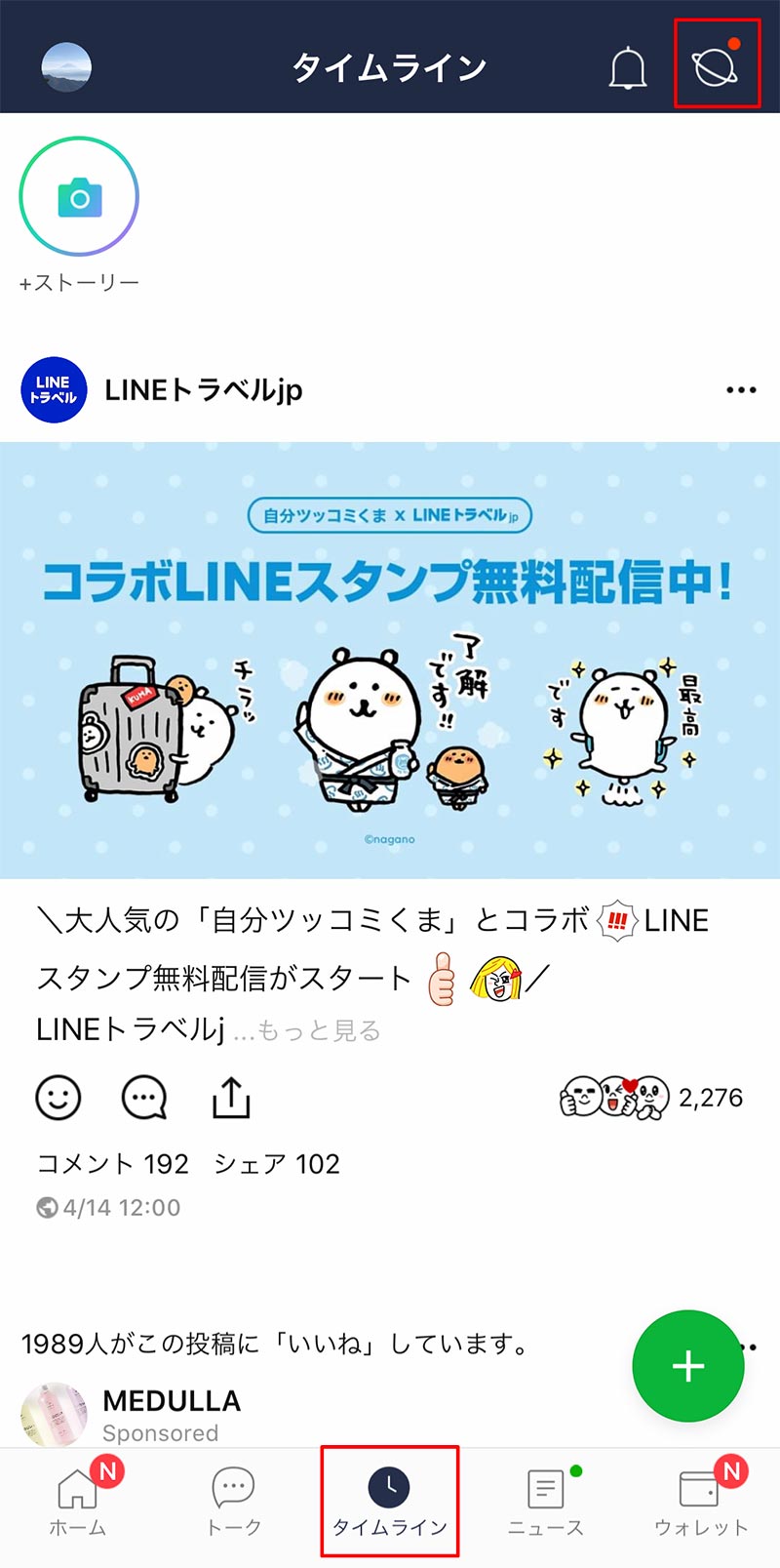 Line ライン タイムラインの ディスカバー って何 非表示 フォロー管理 設定など Otona Life オトナライフ Otona Life オトナライフ