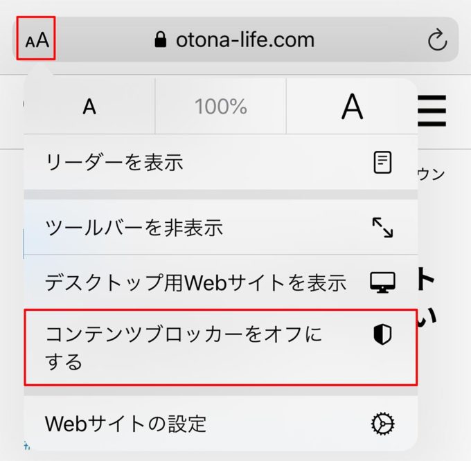 iPhoneのSafariでWebページが正常に表示されないときの対処法