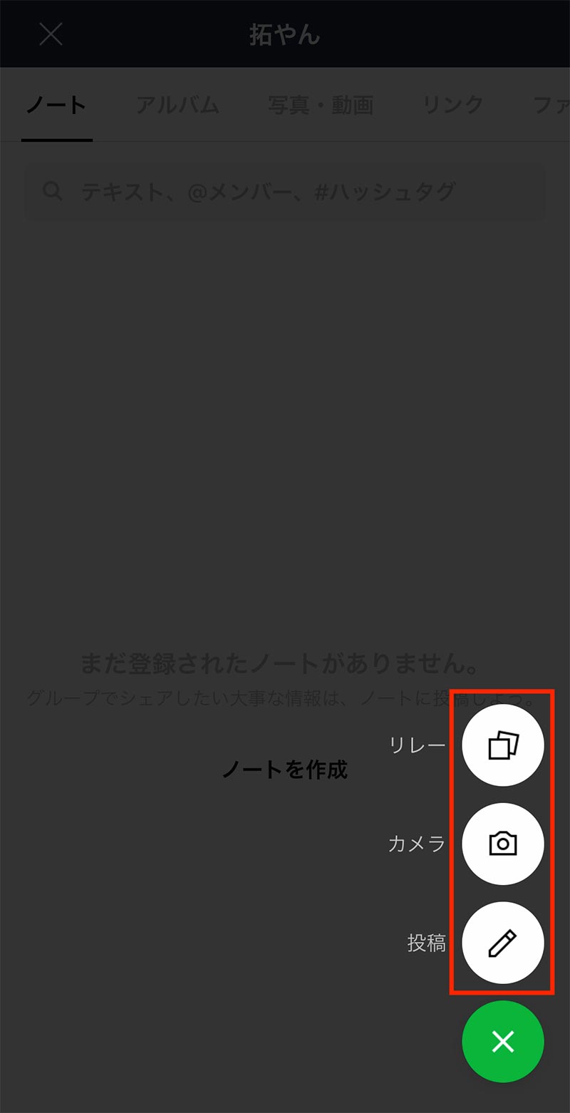 Lineノートで友だちと共有したはずなのにタイムラインに投稿されてしまったときの対処法 Otona Life オトナライフ Otona Life オトナライフ