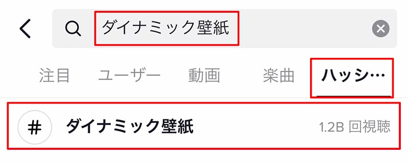 ダイナミック 壁紙 に する 方法