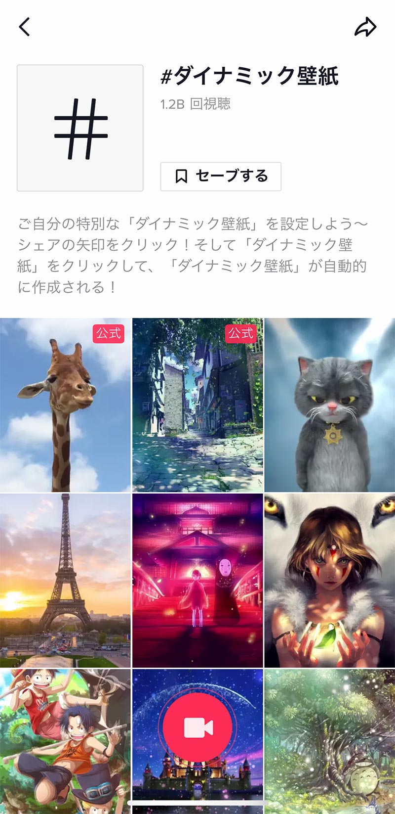 壁紙が動く Tiktok ティックトック のダイナミック壁紙を保存 設定する方法 Otona Life オトナライフ Otona Life オトナライフ