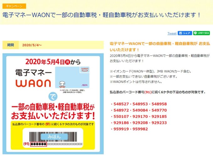 コンビニで自動車税のキャッシュレス払い(クレカ・QRコード決済)はどの方法が一番お得?