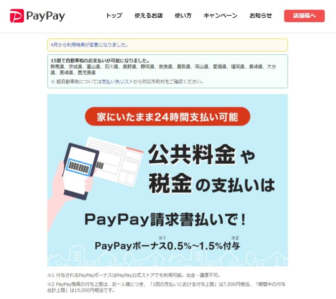 コンビニで自動車税のキャッシュレス払い(クレカ・QRコード決済)はどの方法が一番お得?