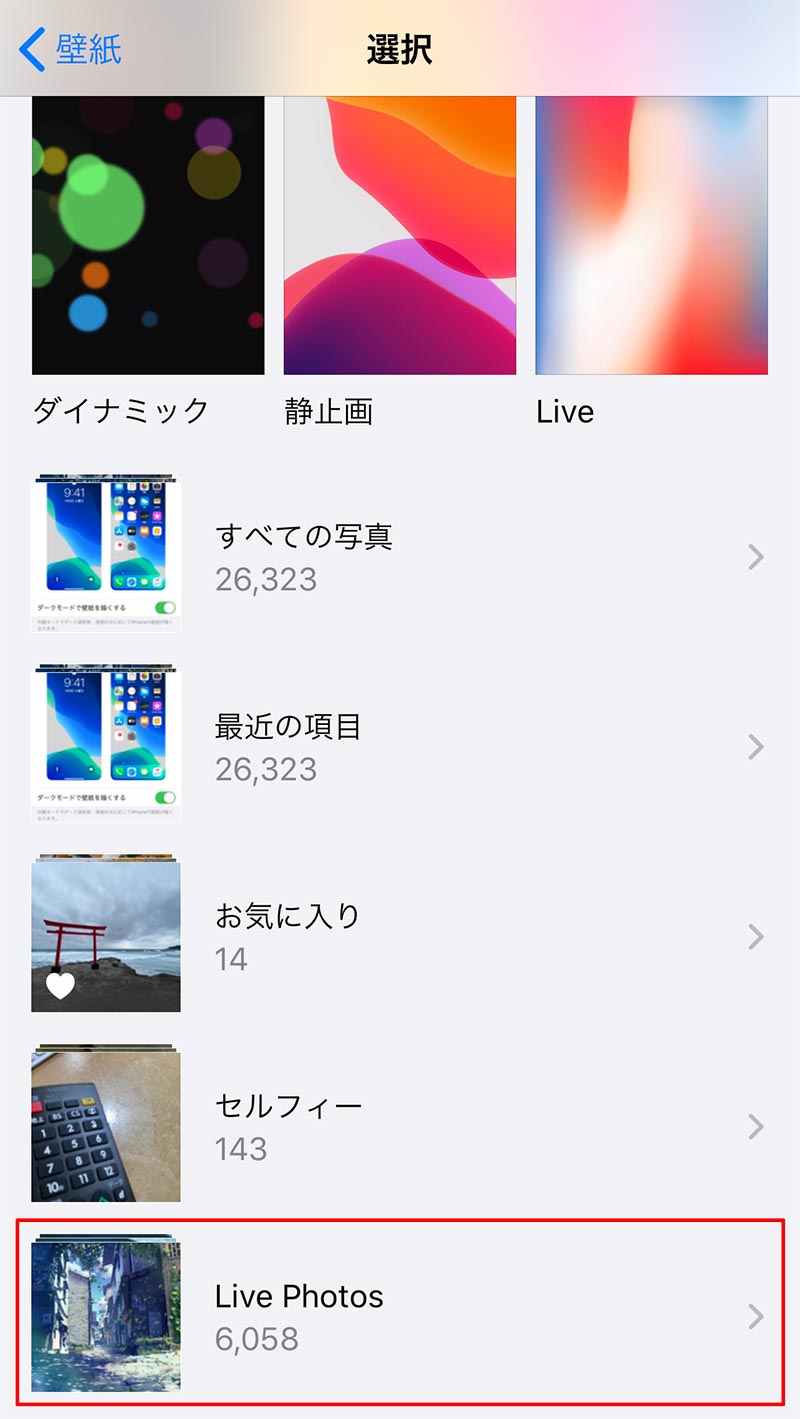 ダイナミック壁紙をiphoneの壁紙に設定する Otona Life オトナ