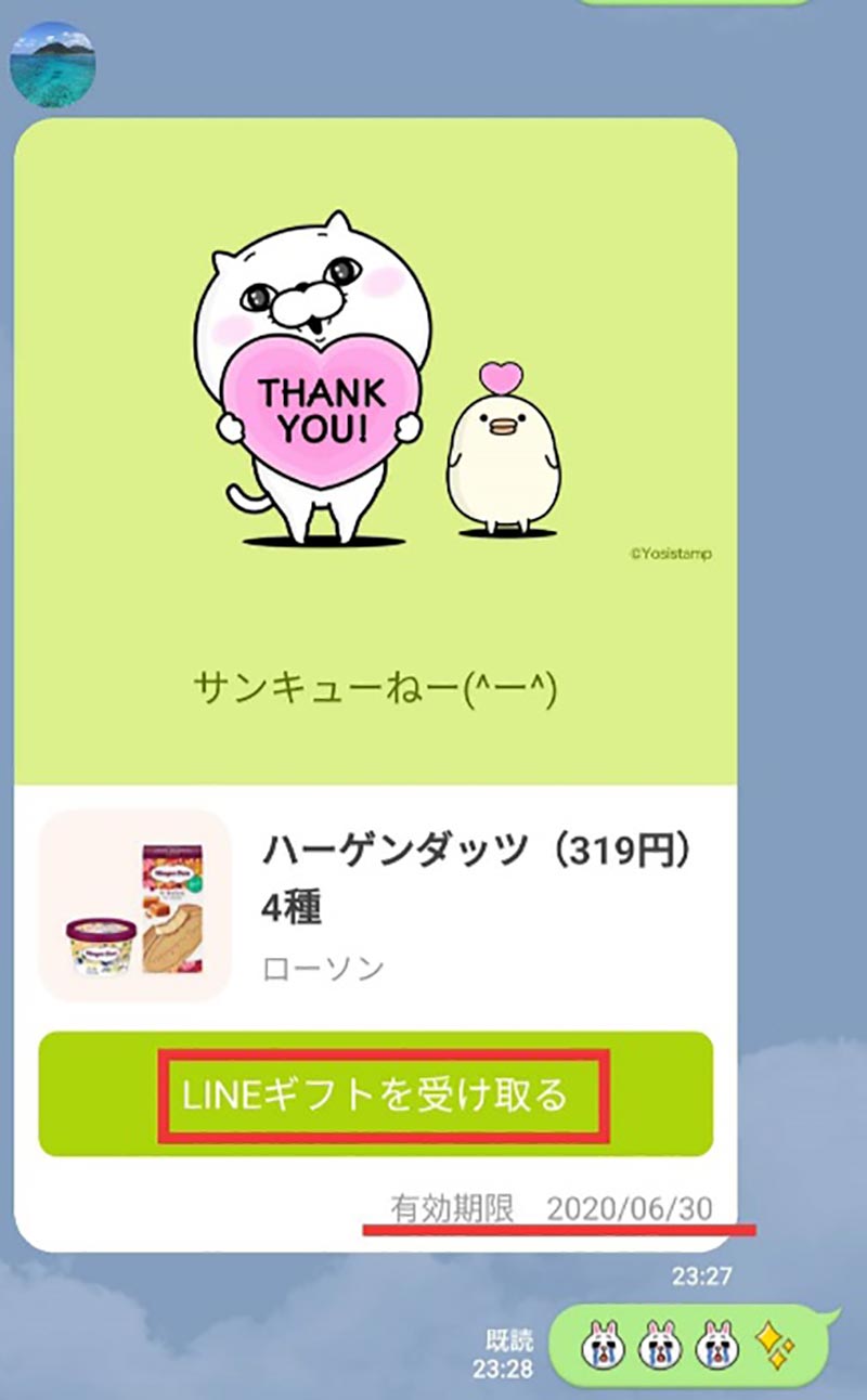 もらったlineギフトの受け取り方と使い方 Otona Life オトナライフ Part 2