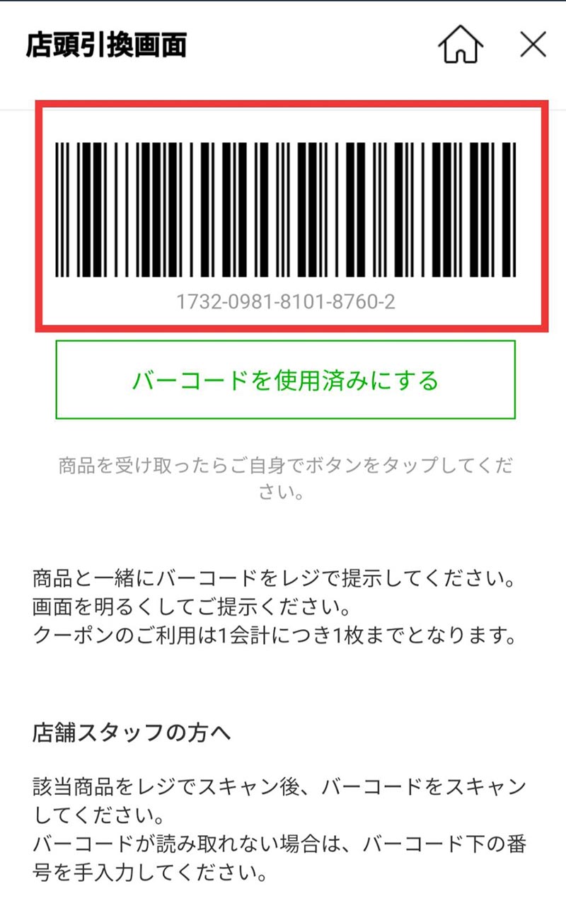 もらったlineギフトの受け取り方と使い方 Otona Life オトナライフ Part 2