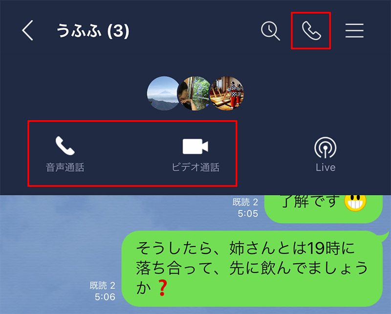 Lineの新機能 みんなで見る を使いグループ通話でyoutubeを一緒に見る方法 Otona Life オトナライフ Otona Life オトナライフ