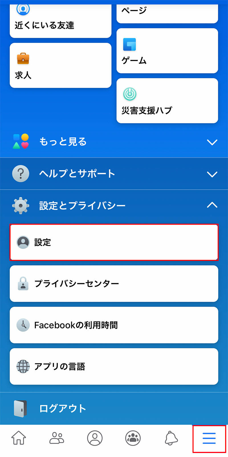 Facebook フェイスブック で過去に投稿した公開範囲を 友達 に一括で変更する方法 Otona Life オトナライフ Otona Life オトナライフ