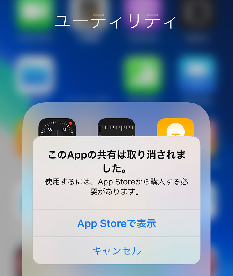 Iphoneで このappの共有は取り消されました と表示されてアプリが開かないときの対処法 Otona Life オトナライフ Otona Life オトナライフ