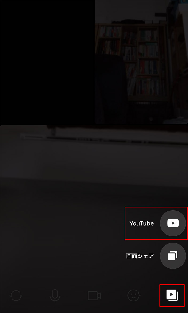 Lineの新機能 みんなで見る を使いグループ通話でyoutubeを一緒に見る方法 Otona Life オトナライフ Otona Life オトナライフ