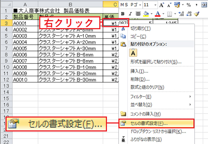 Excel エクセル で数字の マークを簡単に消す方法 Otona Life オトナライフ Otona Life オトナライフ