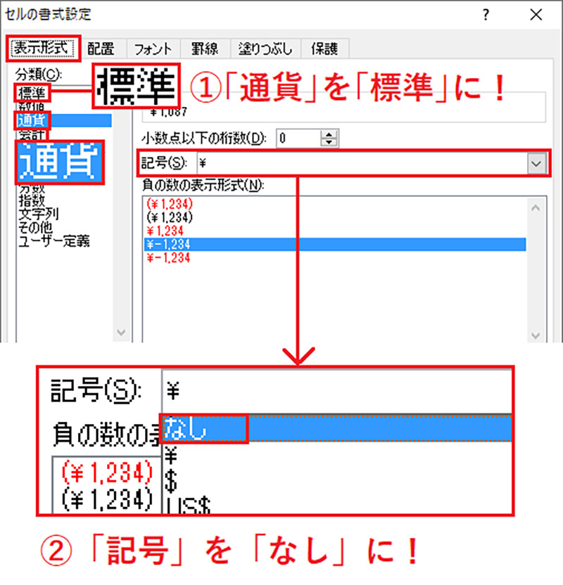 Excel エクセル で数字の マークを簡単に消す方法 Otona Life オトナライフ Otona Life オトナライフ