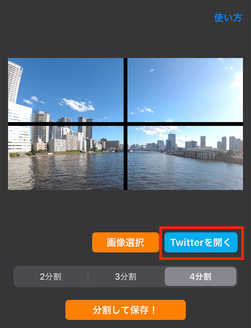 Twitter ツイッター に4分割した画像を簡単に投稿する方法 Otona Life オトナライフ Otona Life オトナライフ