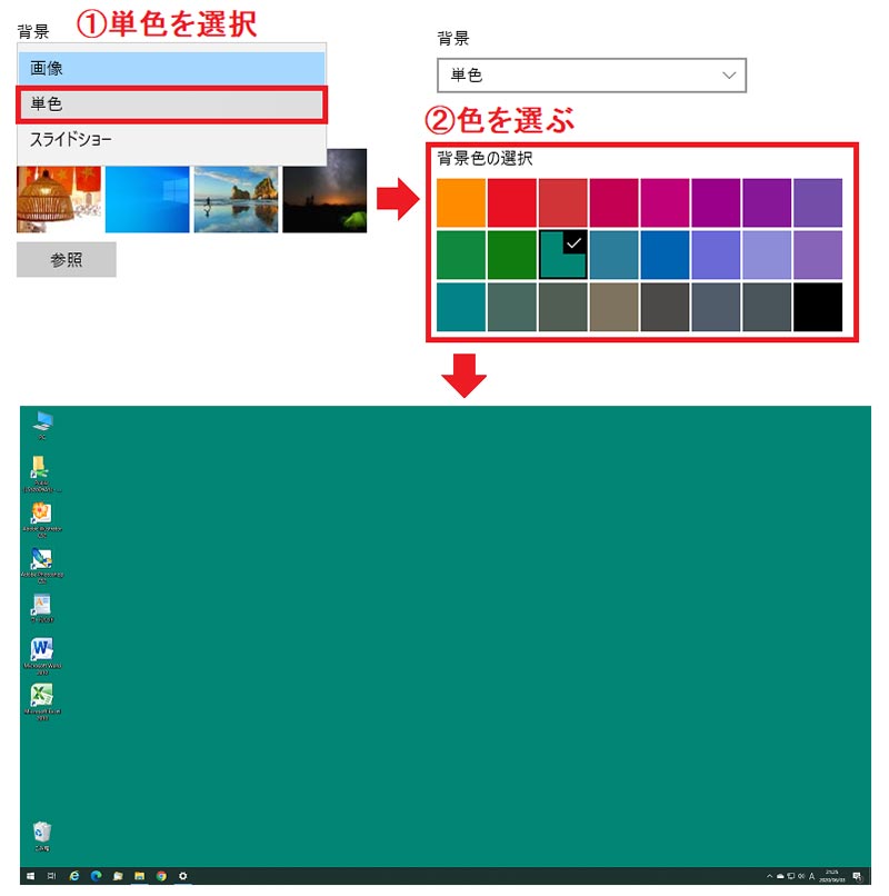 Windows 10】パソコンのデスクトップ画面をお気に入り写真に変更する 