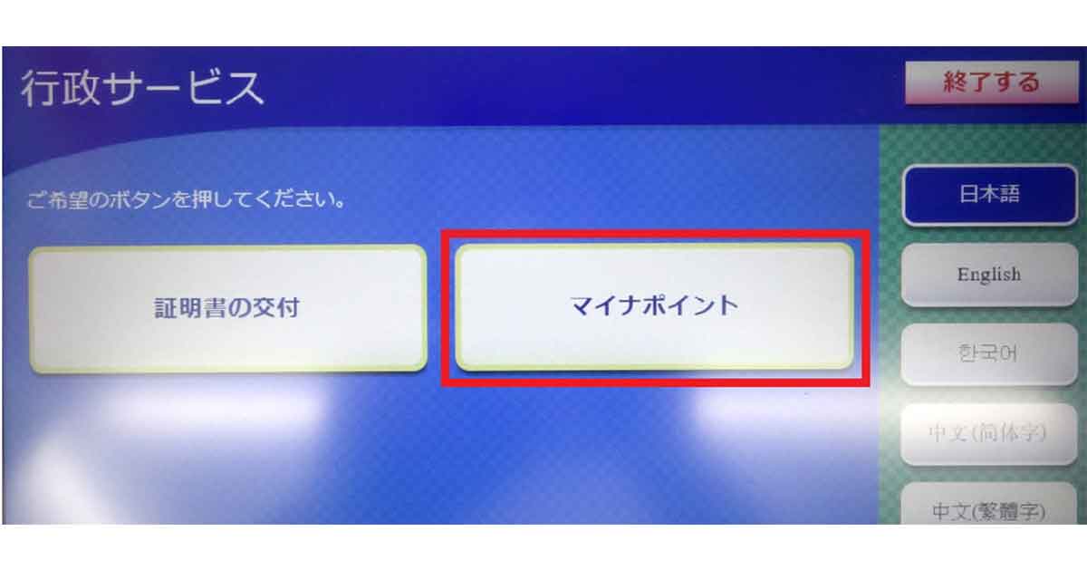 マイナポイント の予約 申込はコンビニ セブン ローソン マルチコピー機が一択な理由 Otona Life オトナライフ Otona Life オトナライフ