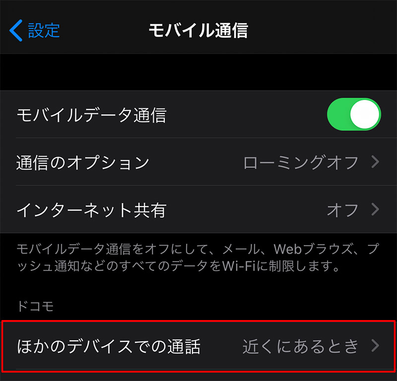 Iphone経由でipadから電話をかける うける方法 連携機能を設定しておくだけでなので便利 Otona Life オトナライフ