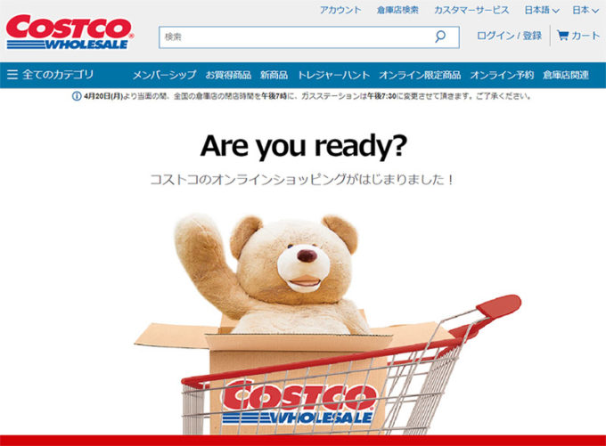 コストコ（COSTCO）オンラインの登録方法を解説 名前と会員番号の入力には要注意！ OTONA LIFE オトナライフ