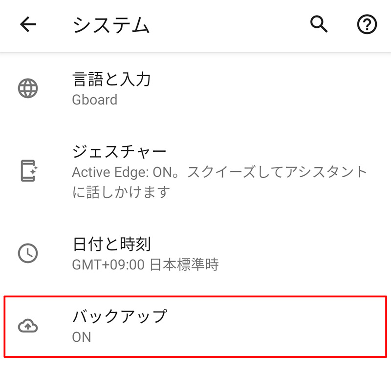 Androidスマホのデータをgoogleドライブに自動的にバックアップする方法 Otona Life オトナライフ Otona Life オトナライフ