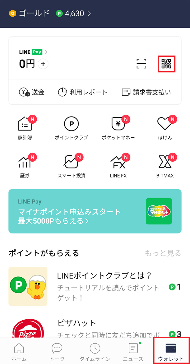 Pay ポイント line マイナ