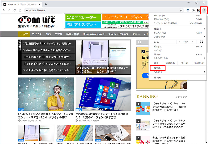 Google Chromeでダウンロードしたファイルが勝手に開いてしまうどうしたらいい Otona Life オトナライフ Otona Life オトナライフ