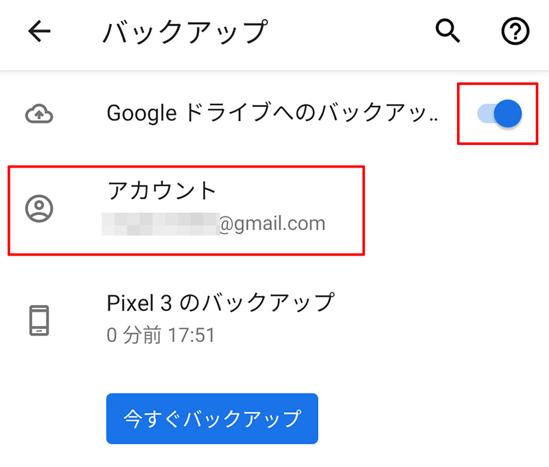 Androidスマホのデータをgoogleドライブに自動的にバックアップする方法 Otona Life オトナライフ Otona Life オトナライフ