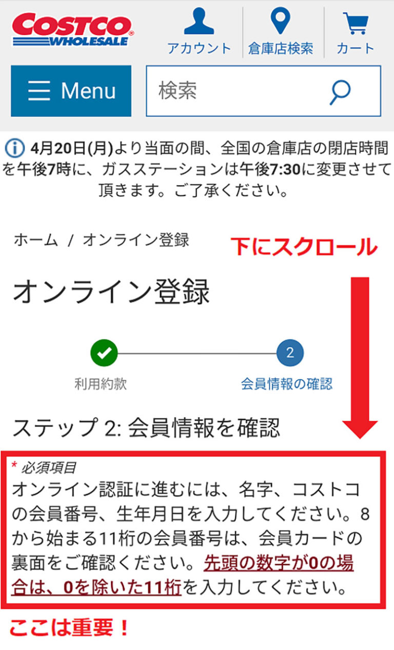 コストコ（COSTCO）オンラインの登録方法を解説 名前と会員番号の入力には要注意！ OTONA LIFE オトナライフ