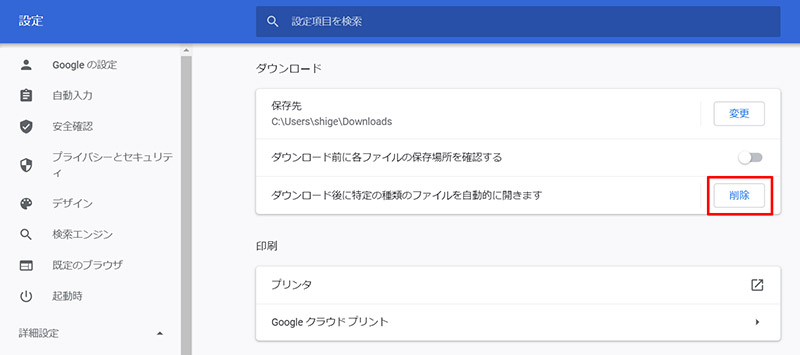 Google Chromeでダウンロードしたファイルが勝手に開いてしまうどうしたらいい Otona Life オトナライフ