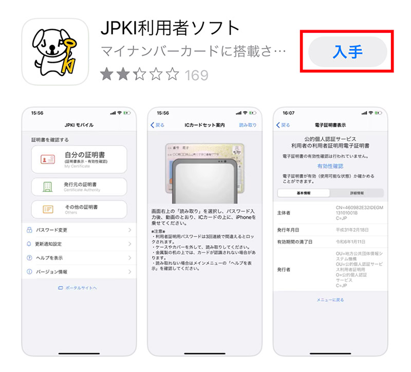Jpki 暗証 番号 リセット アプリ