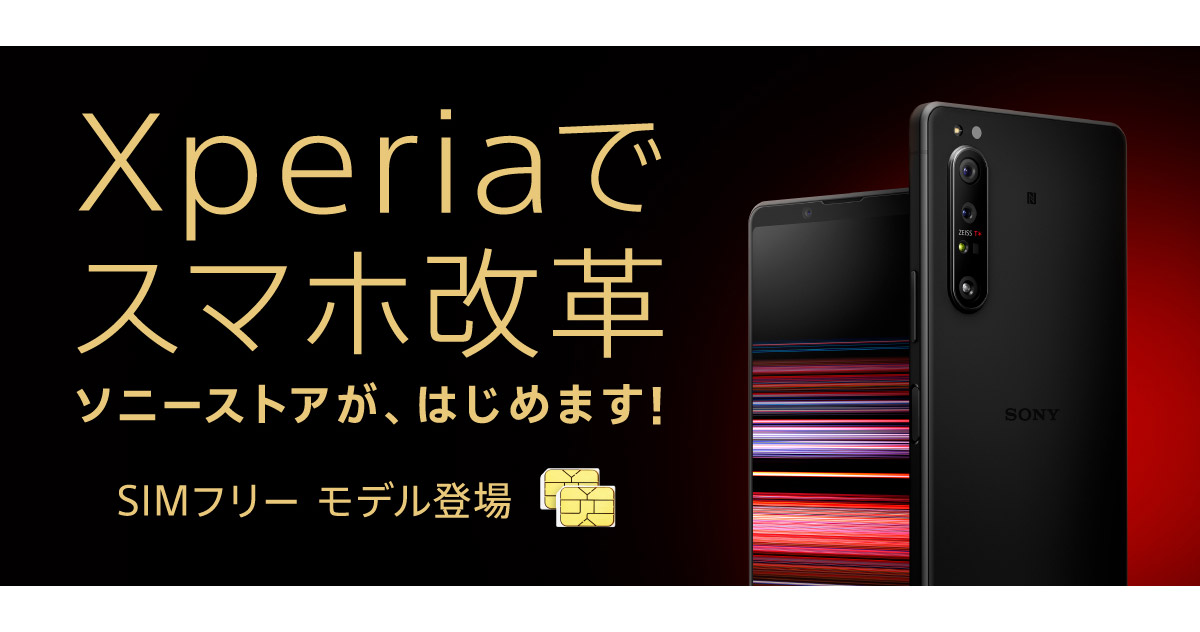 ソニーがsimフリー版 Xperia エクスペリア を発売 Huaweiから買い替えるならコレ Otona Life オトナライフ Otona Life オトナライフ