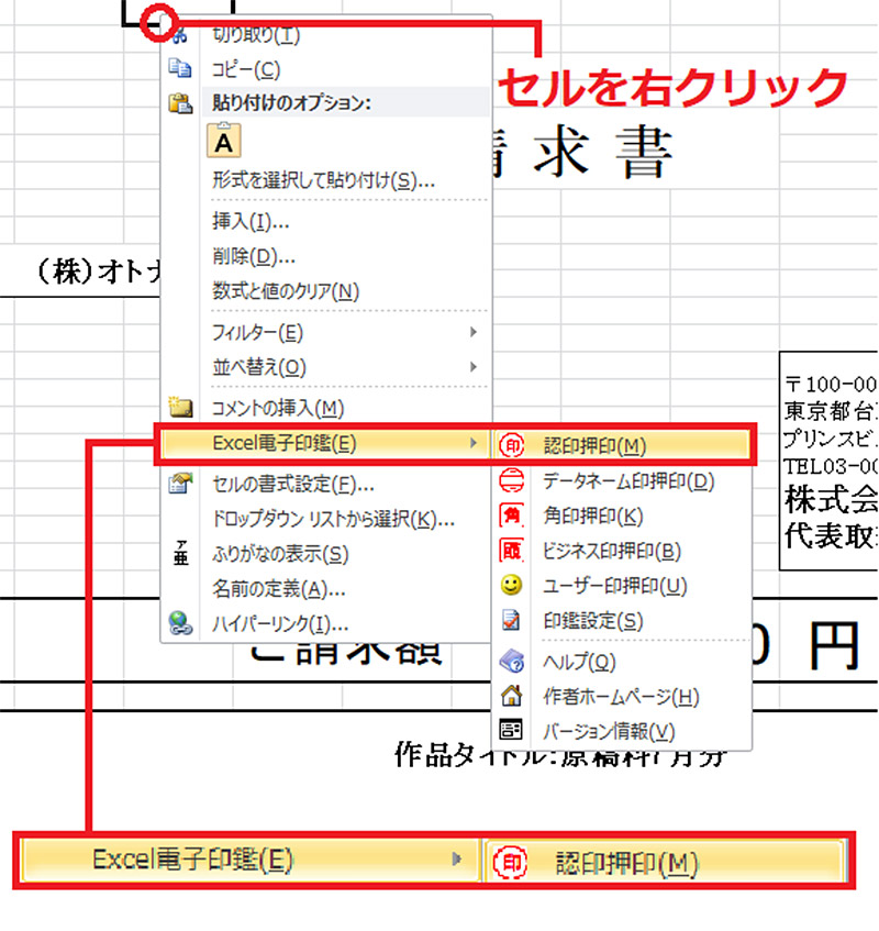 印鑑 エクセル 電子