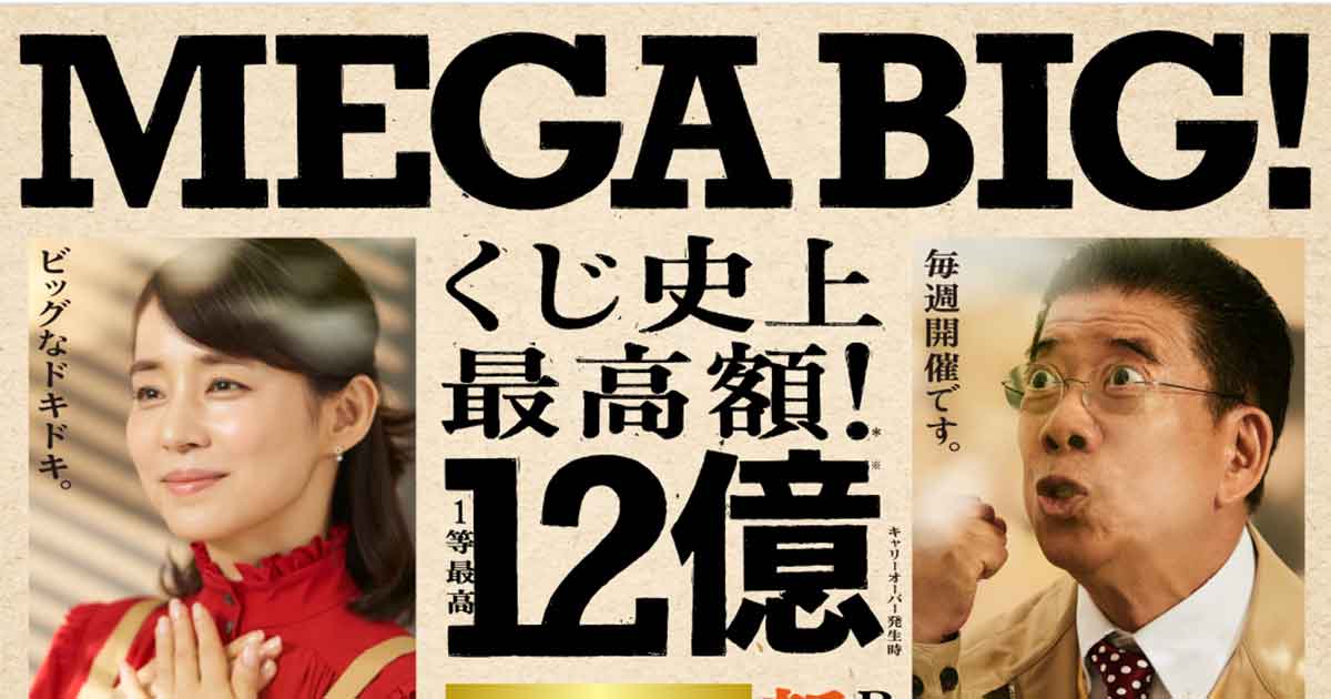 スポーツくじ Big で6億円獲得する人の条件が見えてきた イニシャルは K T Otona Life オトナライフ Otona Life オトナライフ