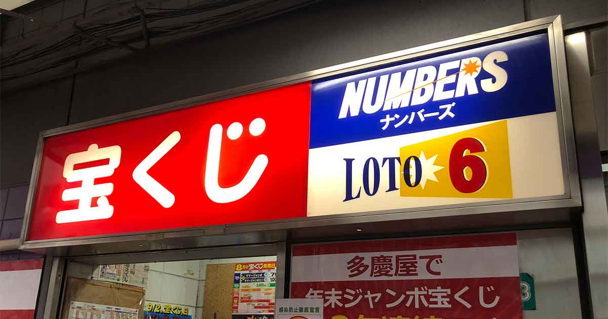 宝くじグループ購入 共同購入 で高額当せんしたら絶対やってはいけないこと Otona Life オトナライフ Otona Life オトナライフ 宝くじグループ購入 共同購入 で高額当せんしたら絶対やってはいけないこと Otona Life オトナライフ Otona Life オトナライフ