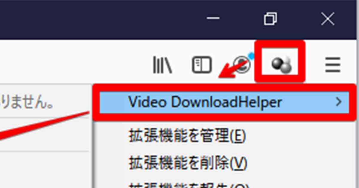 Firefox Video Downloadhelper のインストール方法 Otona Life オトナライフ Part 2