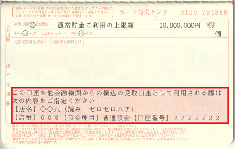 通常 貯金 ご 利用 の 上限 額