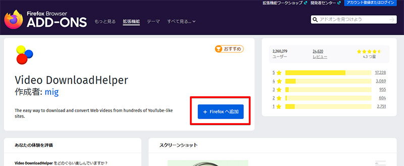 Video Downloadhelper の使い方 インストール Otona Life オトナライフ Part 2