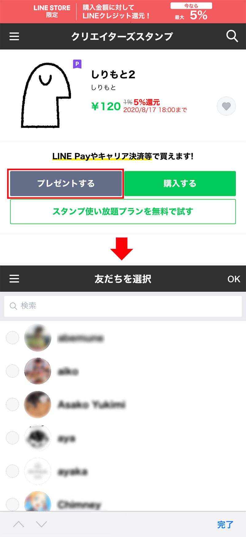 Line pay スタンプ 購入