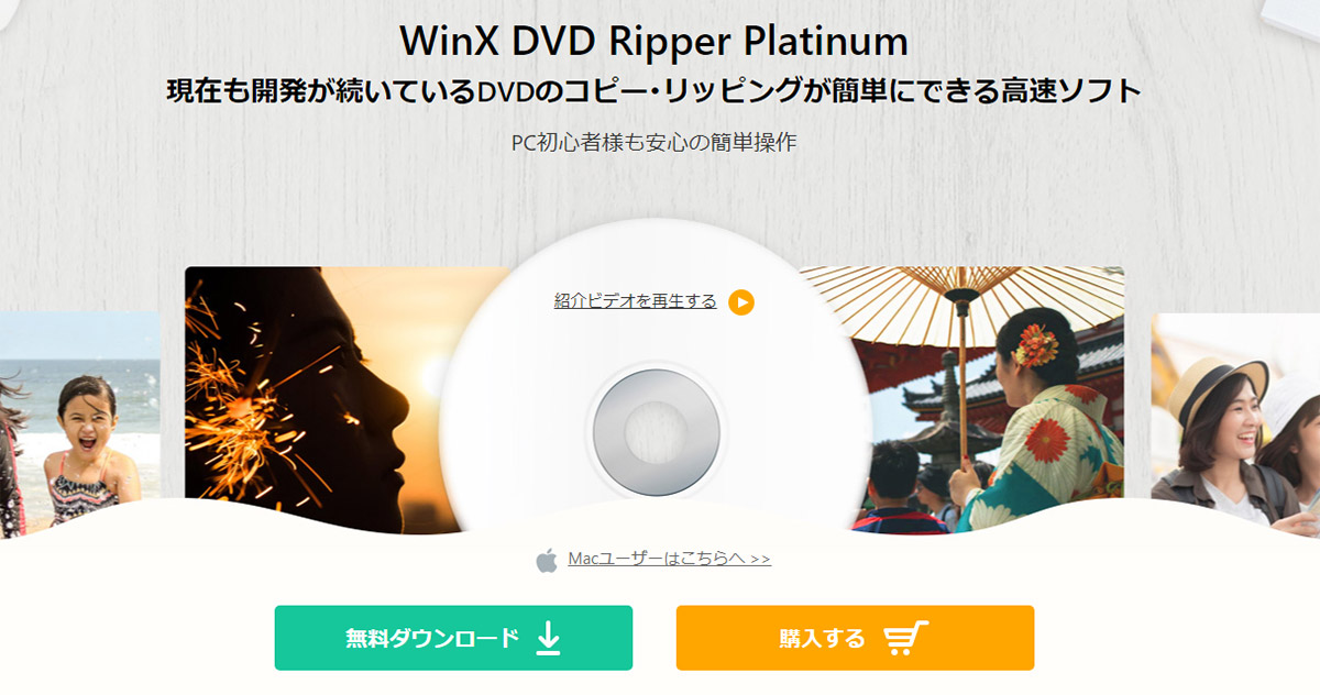 Winx Dvd Ripper Platinum の使い方を解説 無料版と有料版の違いも紹介 Otona Life オトナライフ Otona Life オトナライフ